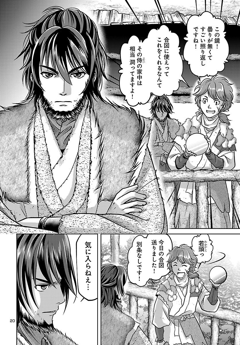 Read FUYU ARASHI KI FUKUSHIMA SHO SEN DAI ICHIDAIKI Chapter 7 [High Quality / Full] - Page 20 - nicomanga.net