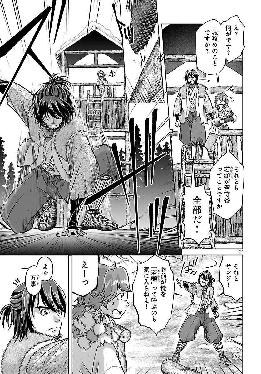 Read FUYU ARASHI KI FUKUSHIMA SHO SEN DAI ICHIDAIKI Chapter 7 [High Quality / Full] - Page 21 - nicomanga.net