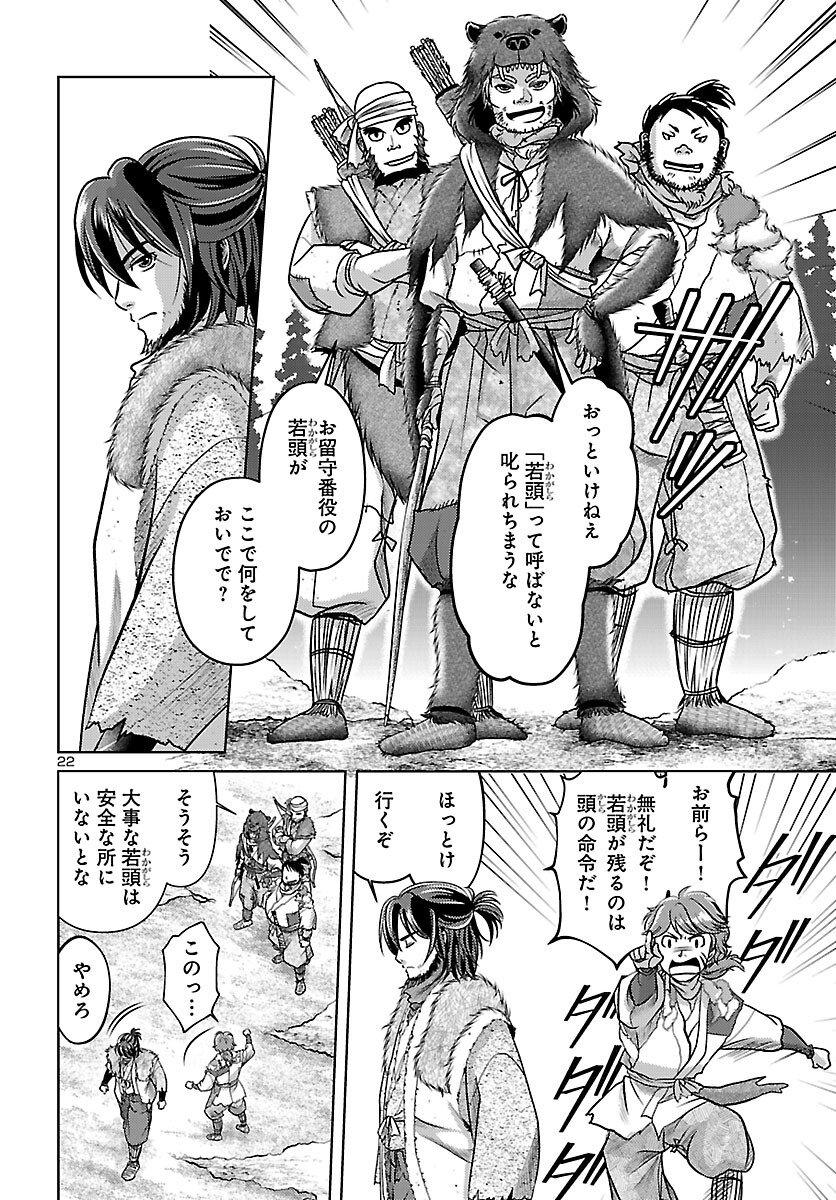 Read FUYU ARASHI KI FUKUSHIMA SHO SEN DAI ICHIDAIKI Chapter 7 [High Quality / Full] - Page 22 - nicomanga.net