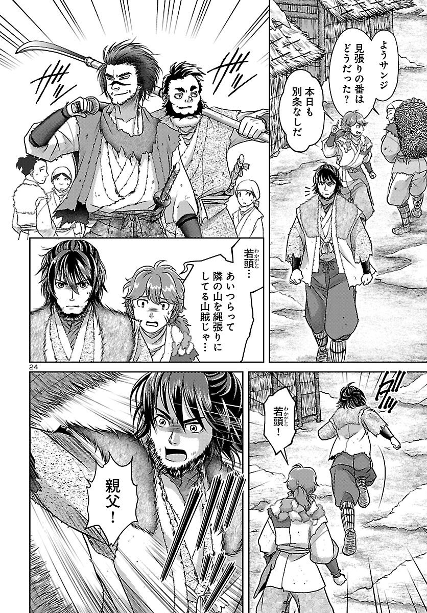 Read FUYU ARASHI KI FUKUSHIMA SHO SEN DAI ICHIDAIKI Chapter 7 [High Quality / Full] - Page 24 - nicomanga.net