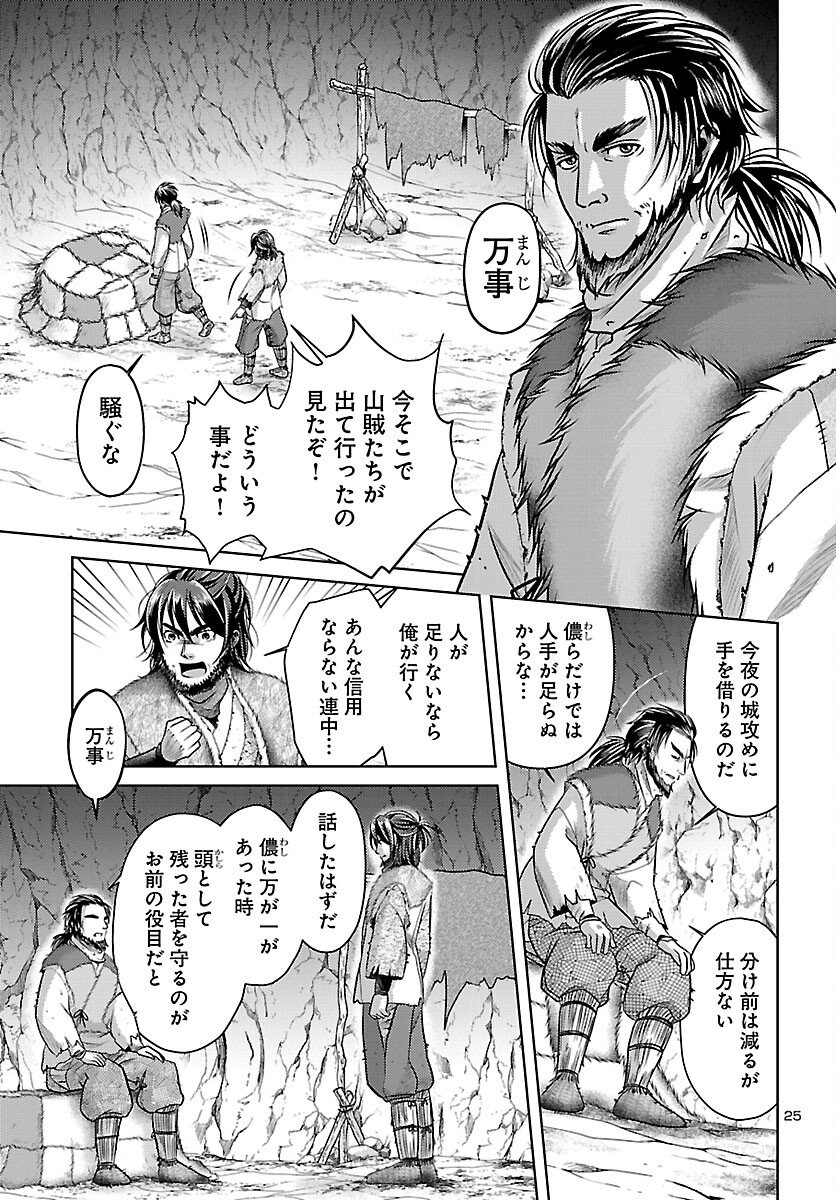 Read FUYU ARASHI KI FUKUSHIMA SHO SEN DAI ICHIDAIKI Chapter 7 [High Quality / Full] - Page 25 - nicomanga.net