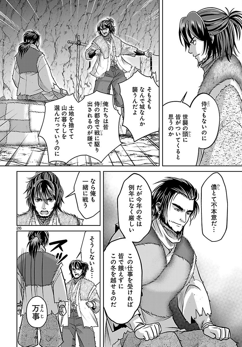 Read FUYU ARASHI KI FUKUSHIMA SHO SEN DAI ICHIDAIKI Chapter 7 [High Quality / Full] - Page 26 - nicomanga.net