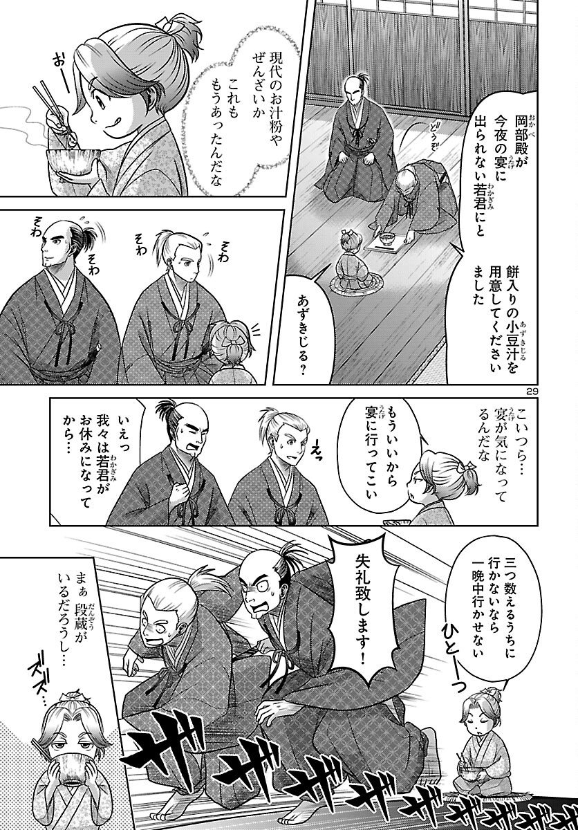 Read FUYU ARASHI KI FUKUSHIMA SHO SEN DAI ICHIDAIKI Chapter 7 [High Quality / Full] - Page 29 - nicomanga.net