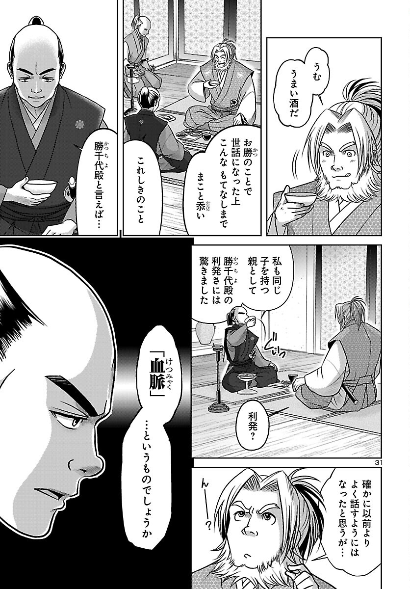 Read FUYU ARASHI KI FUKUSHIMA SHO SEN DAI ICHIDAIKI Chapter 7 [High Quality / Full] - Page 31 - nicomanga.net