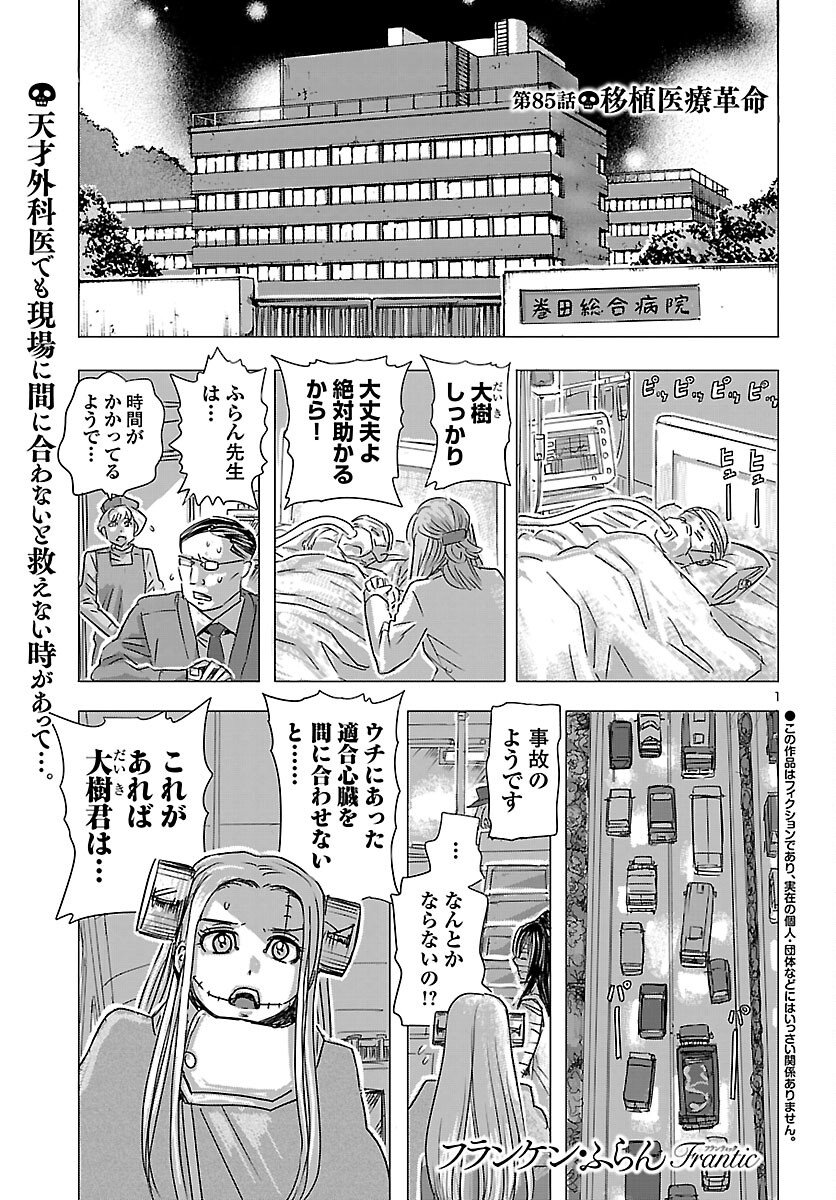 Read FRANKEN FRAN FRANTIC - RAW Chapter 85 [High Quality / Full] - Page 1 - nicomanga.com