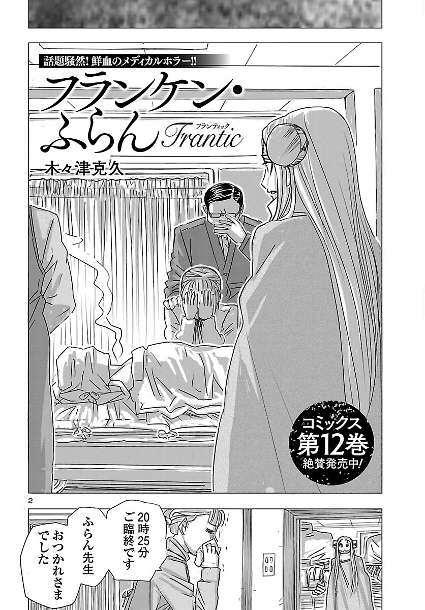 Read FRANKEN FRAN FRANTIC - RAW Chapter 85 [High Quality / Full] - Page 2 - nicomanga.com