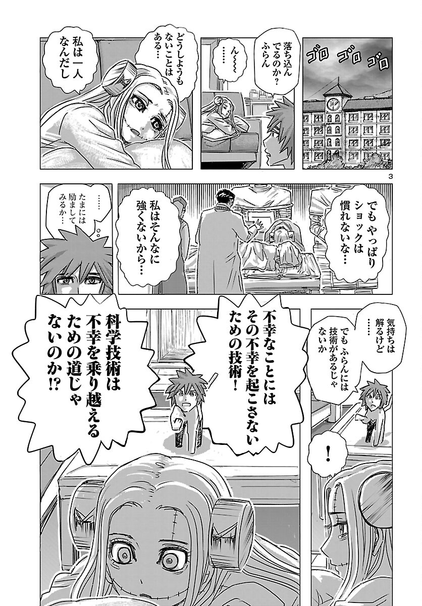 Read FRANKEN FRAN FRANTIC - RAW Chapter 85 [High Quality / Full] - Page 3 - nicomanga.com
