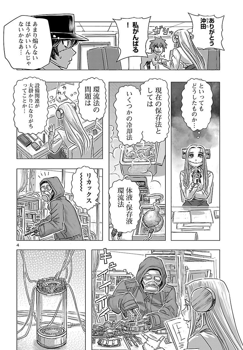 Read FRANKEN FRAN FRANTIC - RAW Chapter 85 [High Quality / Full] - Page 4 - nicomanga.com