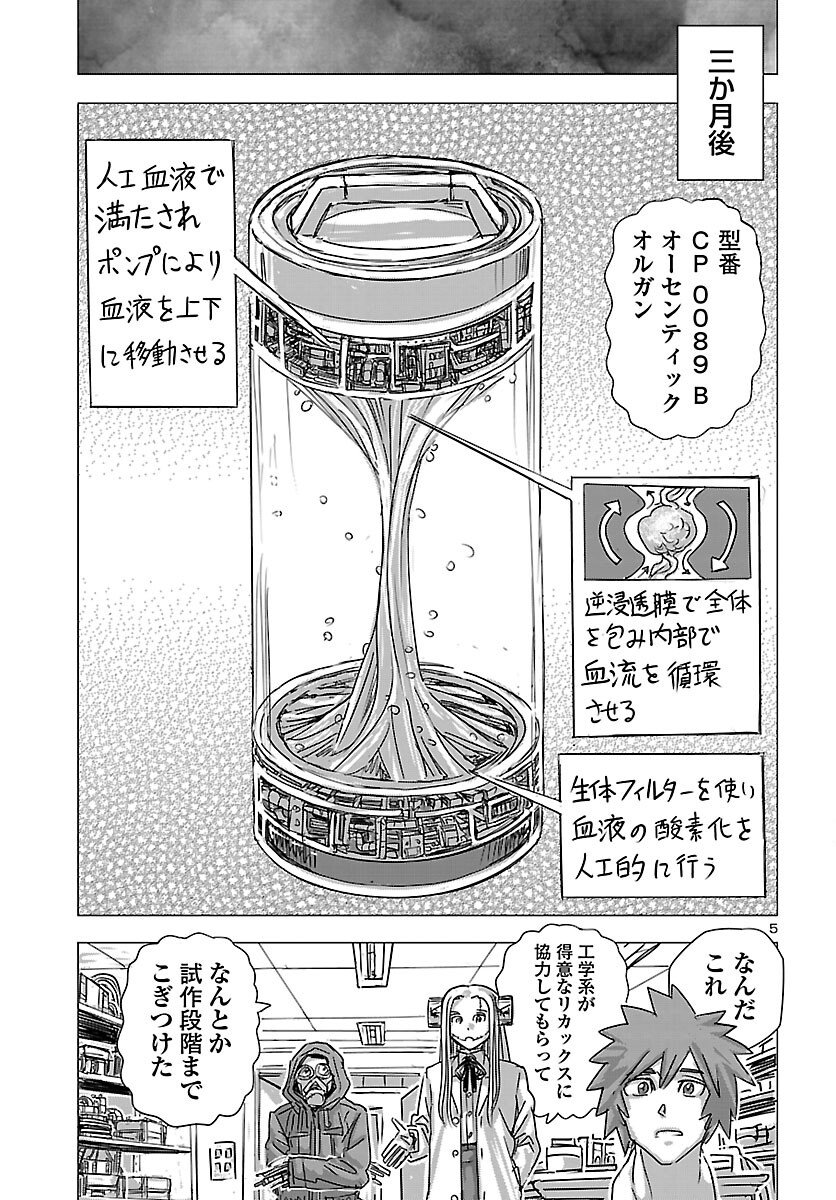 Read FRANKEN FRAN FRANTIC - RAW Chapter 85 [High Quality / Full] - Page 5 - nicomanga.com