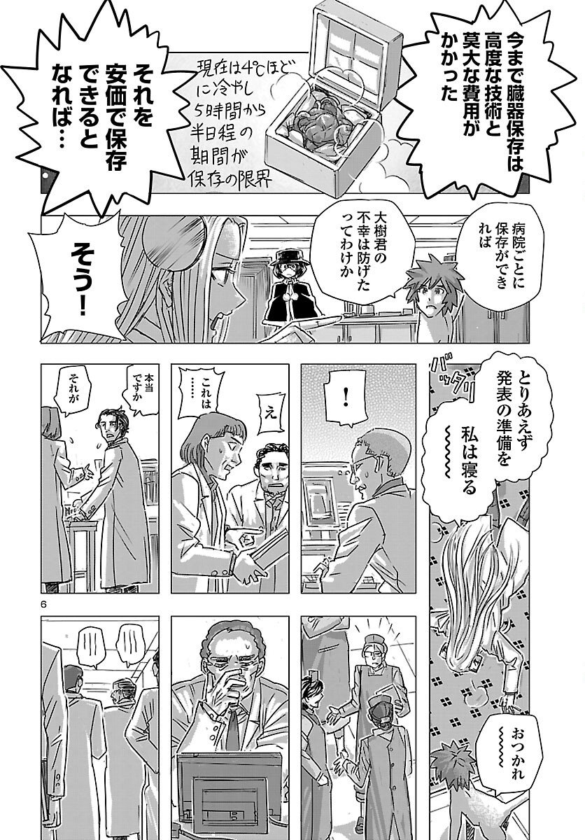 Read FRANKEN FRAN FRANTIC - RAW Chapter 85 [High Quality / Full] - Page 6 - nicomanga.com