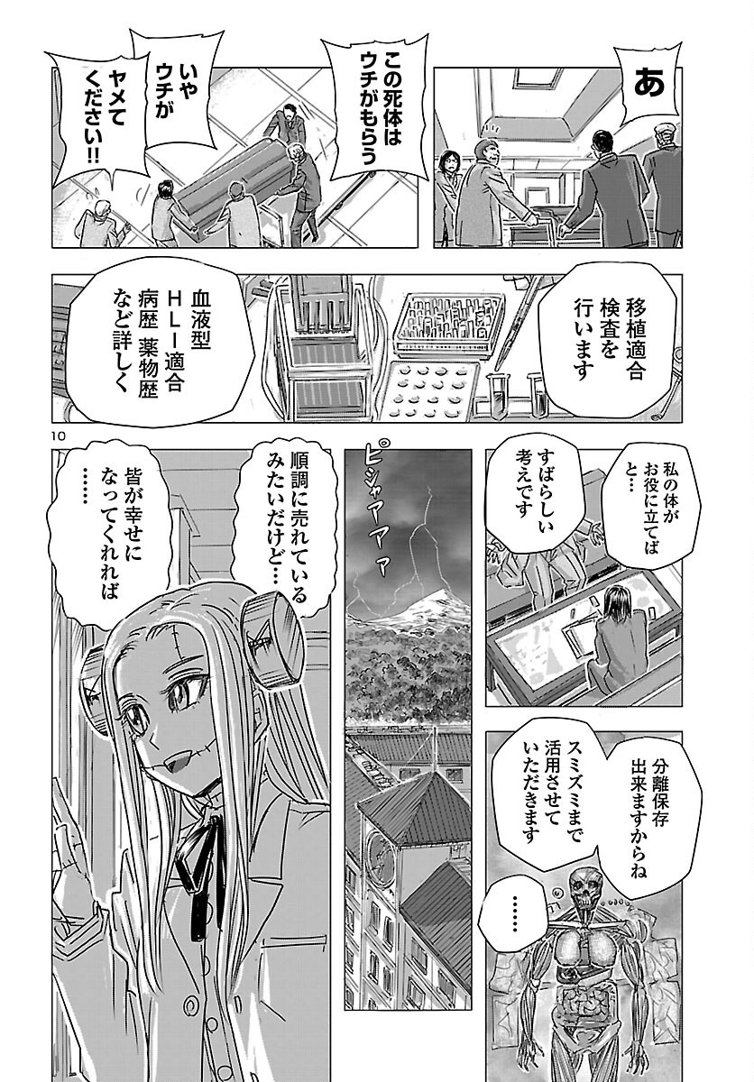 Read FRANKEN FRAN FRANTIC - RAW Chapter 85 [High Quality / Full] - Page 10 - nicomanga.com