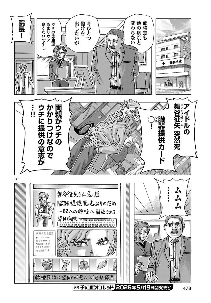 Read FRANKEN FRAN FRANTIC - RAW Chapter 85 [High Quality / Full] - Page 12 - nicomanga.com