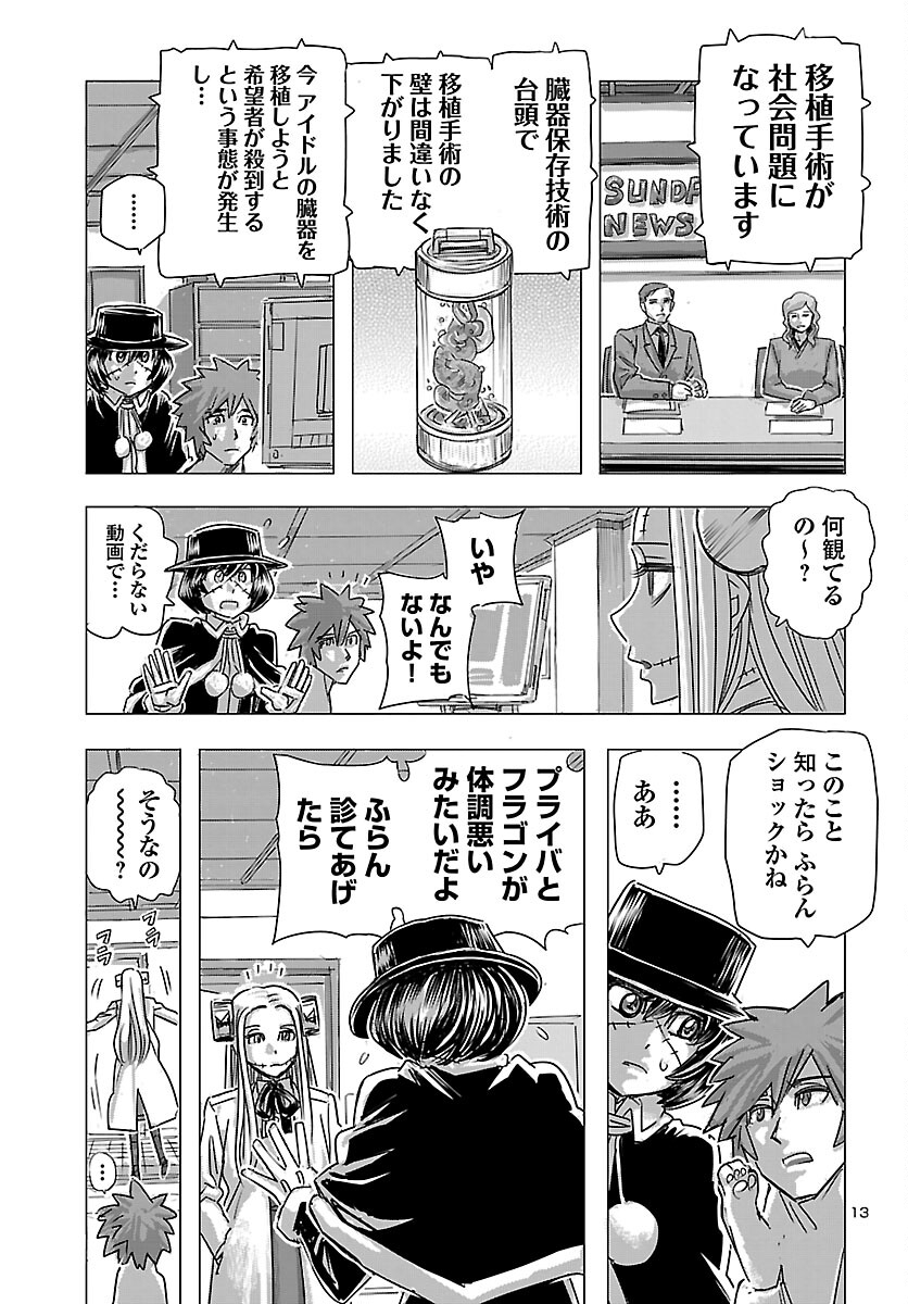Read FRANKEN FRAN FRANTIC - RAW Chapter 85 [High Quality / Full] - Page 13 - nicomanga.com