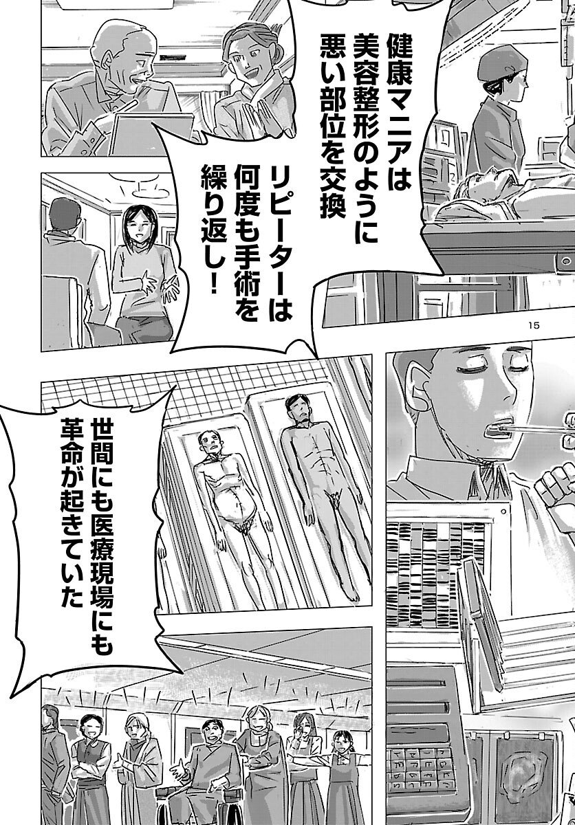 Read FRANKEN FRAN FRANTIC - RAW Chapter 85 [High Quality / Full] - Page 15 - nicomanga.com
