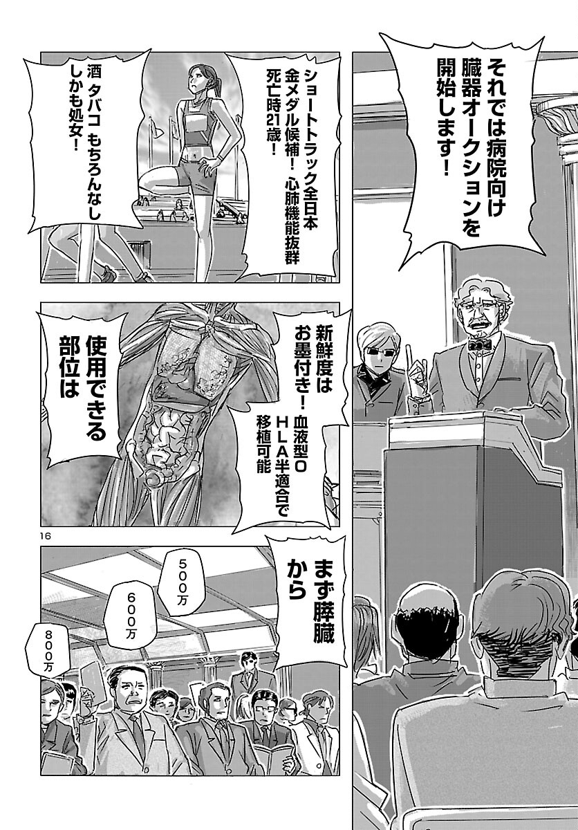 Read FRANKEN FRAN FRANTIC - RAW Chapter 85 [High Quality / Full] - Page 16 - nicomanga.com