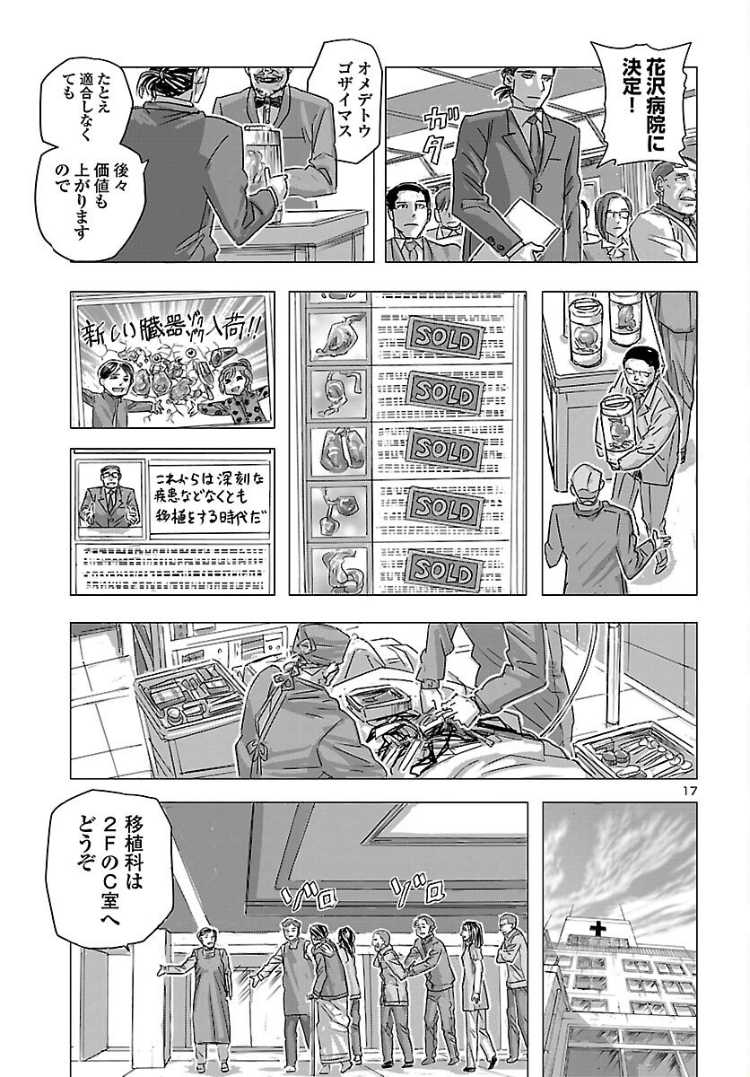 Read FRANKEN FRAN FRANTIC - RAW Chapter 85 [High Quality / Full] - Page 17 - nicomanga.com