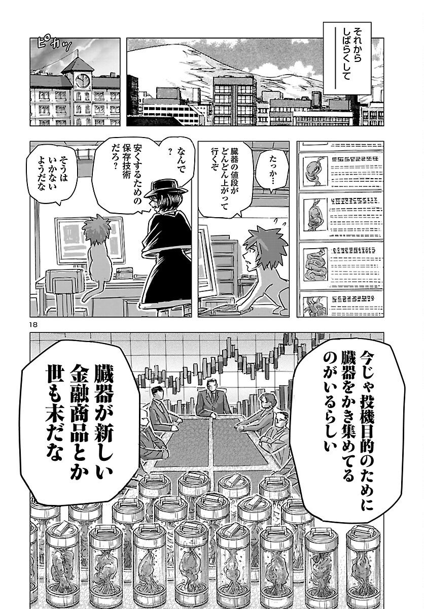 Read FRANKEN FRAN FRANTIC - RAW Chapter 85 [High Quality / Full] - Page 18 - nicomanga.com