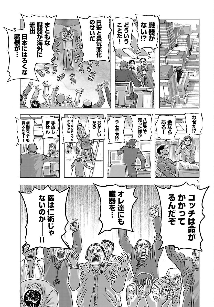 Read FRANKEN FRAN FRANTIC - RAW Chapter 85 [High Quality / Full] - Page 19 - nicomanga.com