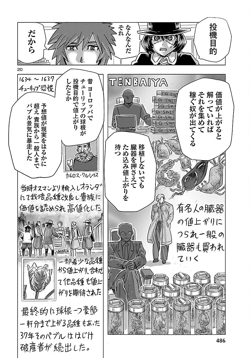Read FRANKEN FRAN FRANTIC - RAW Chapter 85 [High Quality / Full] - Page 20 - nicomanga.com