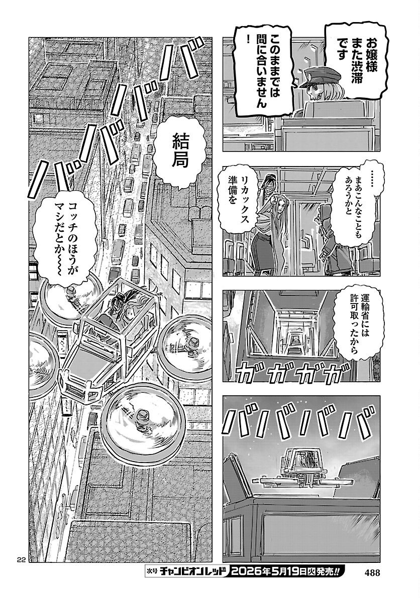 Read FRANKEN FRAN FRANTIC - RAW Chapter 85 [High Quality / Full] - Page 22 - nicomanga.com