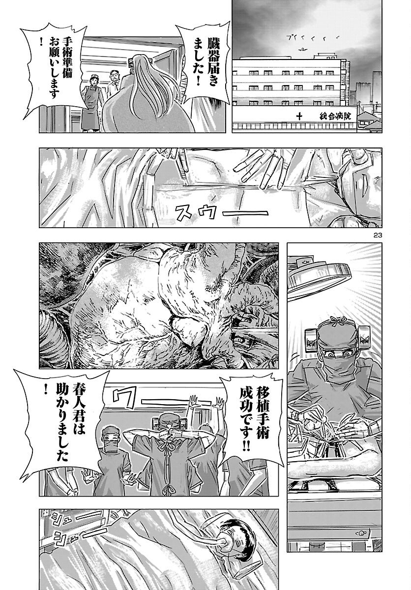 Read FRANKEN FRAN FRANTIC - RAW Chapter 85 [High Quality / Full] - Page 23 - nicomanga.com