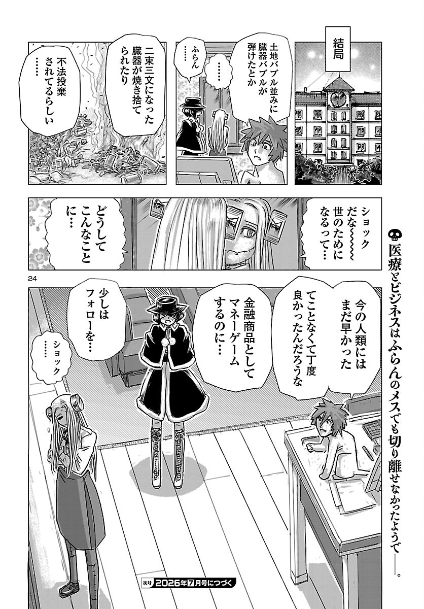 Read FRANKEN FRAN FRANTIC - RAW Chapter 85 [High Quality / Full] - Page 24 - nicomanga.com