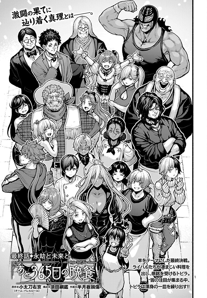 Read ATO 365-NICHI NO DINNER Chapter 23 [High Quality / Full] - Page 1 - nicomanga.com