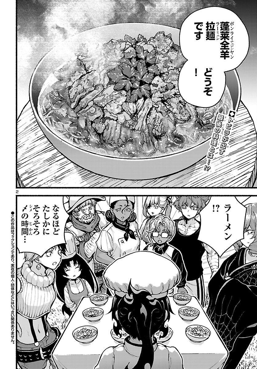 Read ATO 365-NICHI NO DINNER Chapter 23 [High Quality / Full] - Page 2 - nicomanga.com