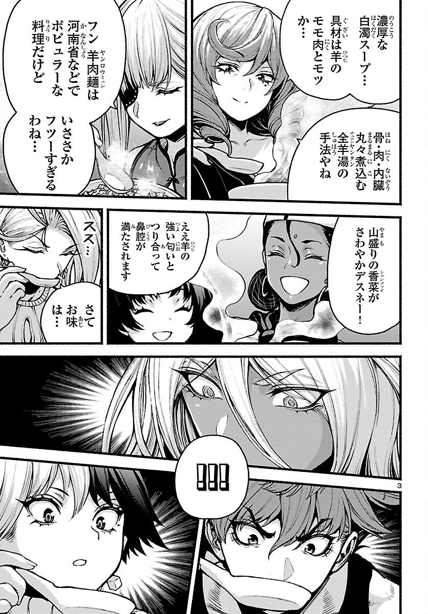 Read ATO 365-NICHI NO DINNER Chapter 23 [High Quality / Full] - Page 3 - nicomanga.com