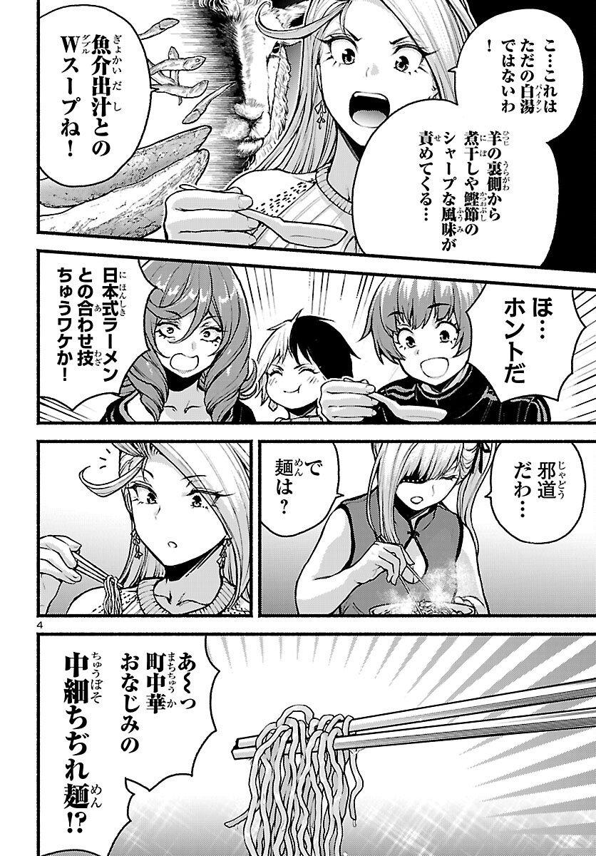Read ATO 365-NICHI NO DINNER Chapter 23 [High Quality / Full] - Page 4 - nicomanga.com