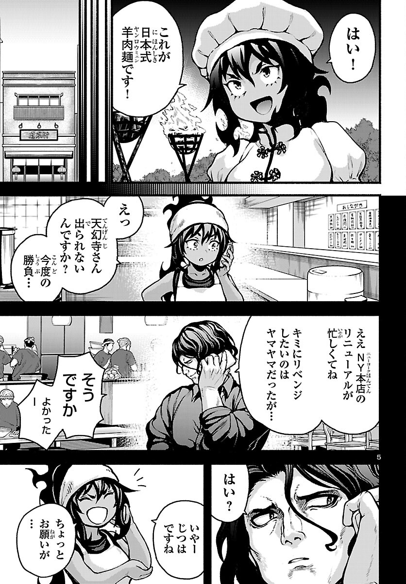 Read ATO 365-NICHI NO DINNER Chapter 23 [High Quality / Full] - Page 5 - nicomanga.com