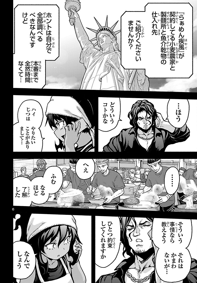 Read ATO 365-NICHI NO DINNER Chapter 23 [High Quality / Full] - Page 6 - nicomanga.com
