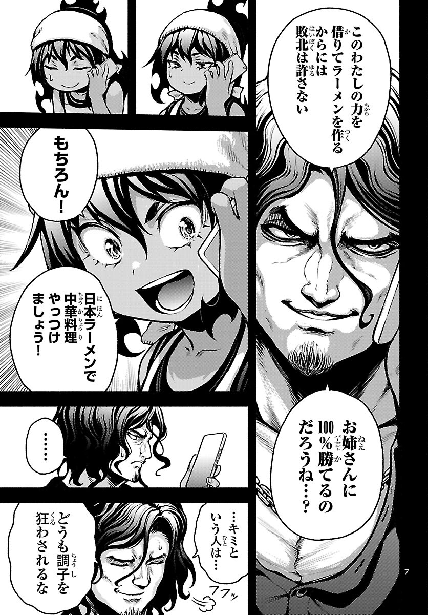 Read ATO 365-NICHI NO DINNER Chapter 23 [High Quality / Full] - Page 7 - nicomanga.com