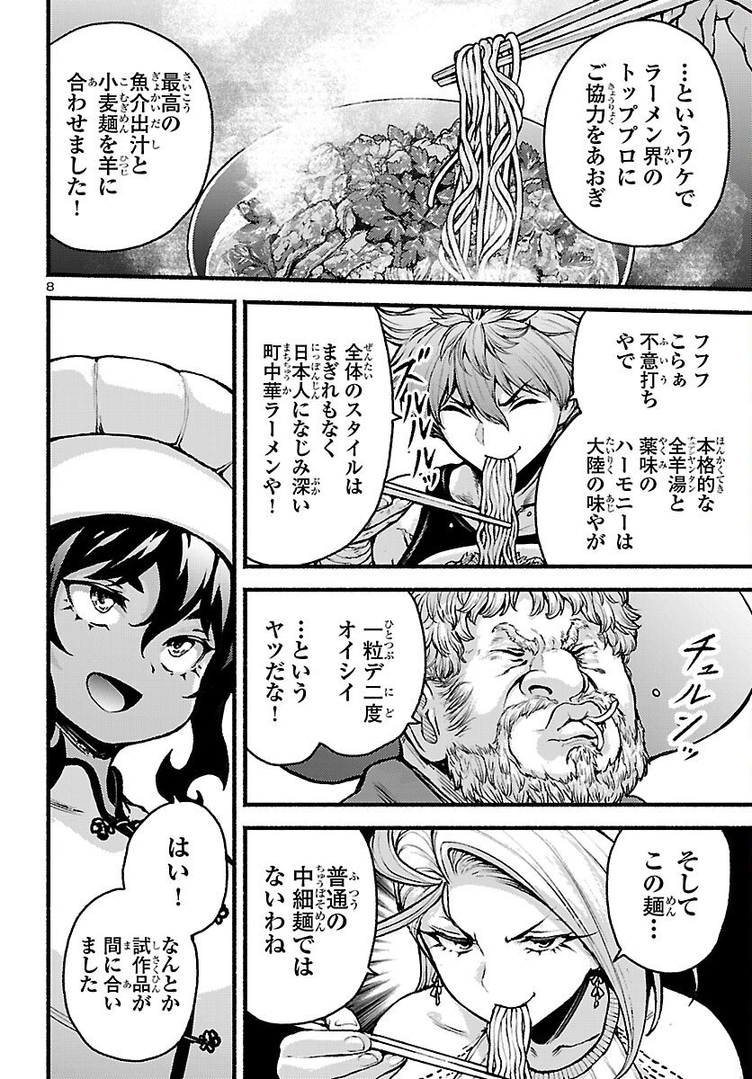 Read ATO 365-NICHI NO DINNER Chapter 23 [High Quality / Full] - Page 8 - nicomanga.com