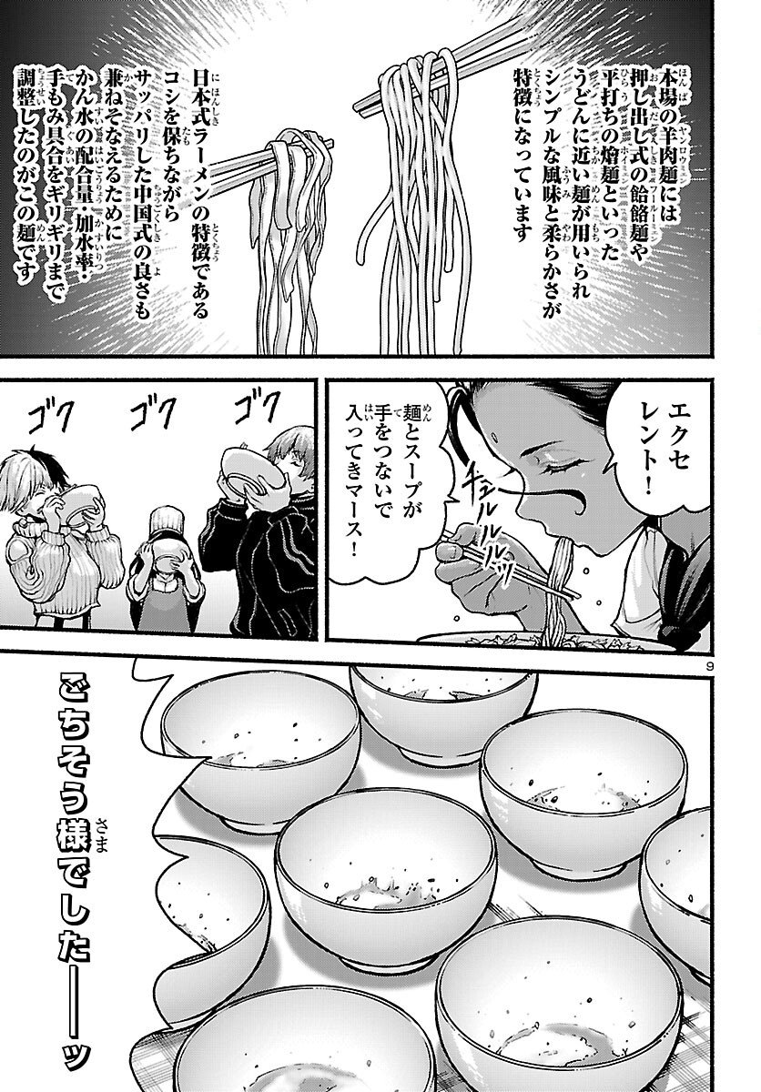 Read ATO 365-NICHI NO DINNER Chapter 23 [High Quality / Full] - Page 9 - nicomanga.com