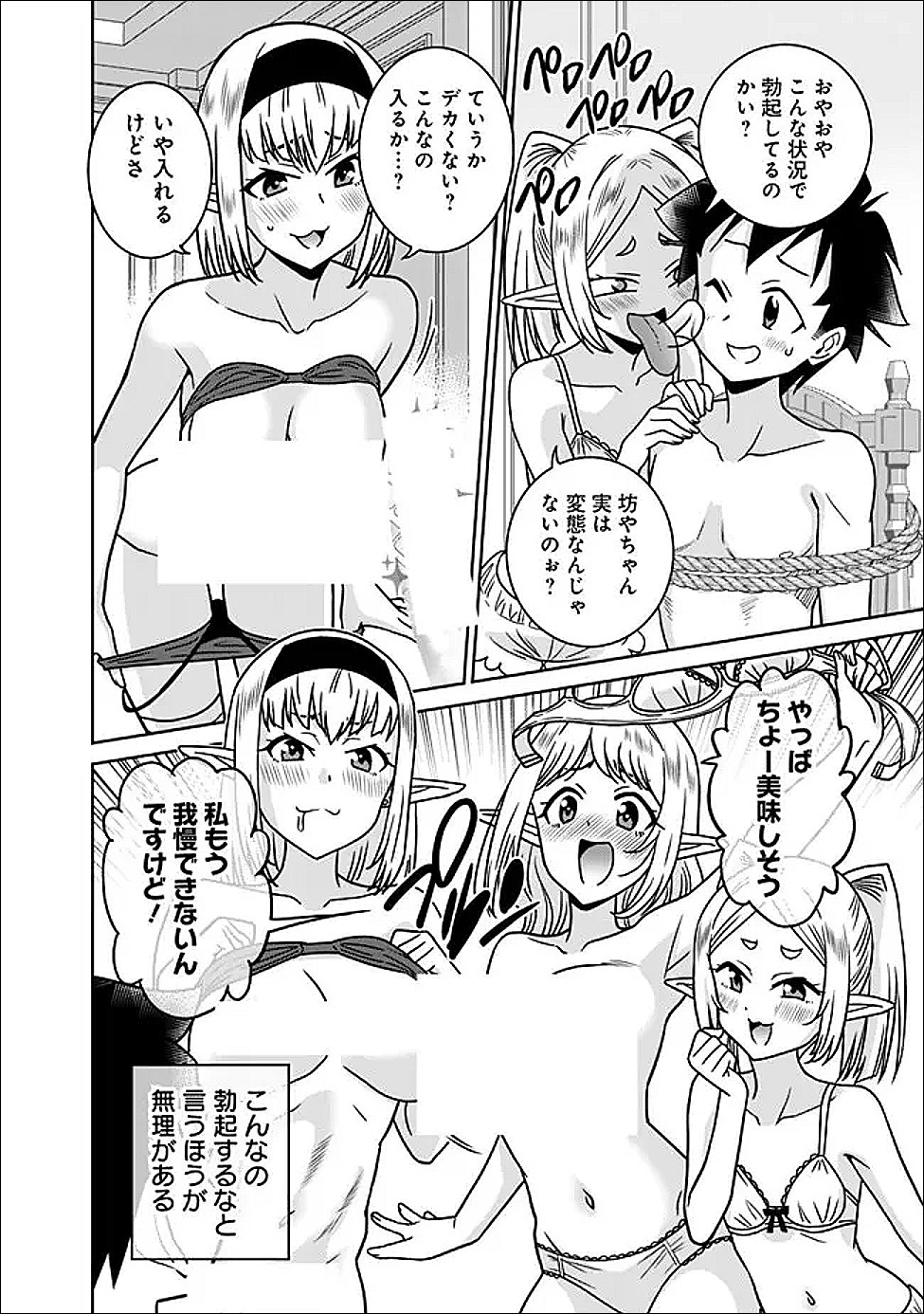 Read BISHUU GYAKUTEN SEKAI NO CLERIC: BISHUU TO TEISOU KANNEN GA GYAKUTEN SHITA ISEKAI DE SOURYO NI NARIMASHITA. IN’YOKU NO NOROI O TOKU TAME NI HAREM PARTY DE “GISHIKI” SHIMASU Chapter 35.1 [High Quality / Full] - Page 4 - nicomanga.net