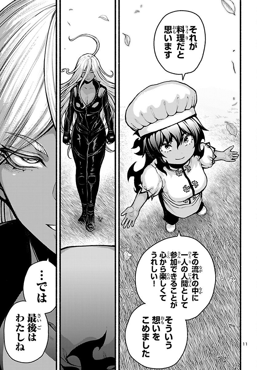 Read ATO 365-NICHI NO DINNER Chapter 23 [High Quality / Full] - Page 11 - nicomanga.com