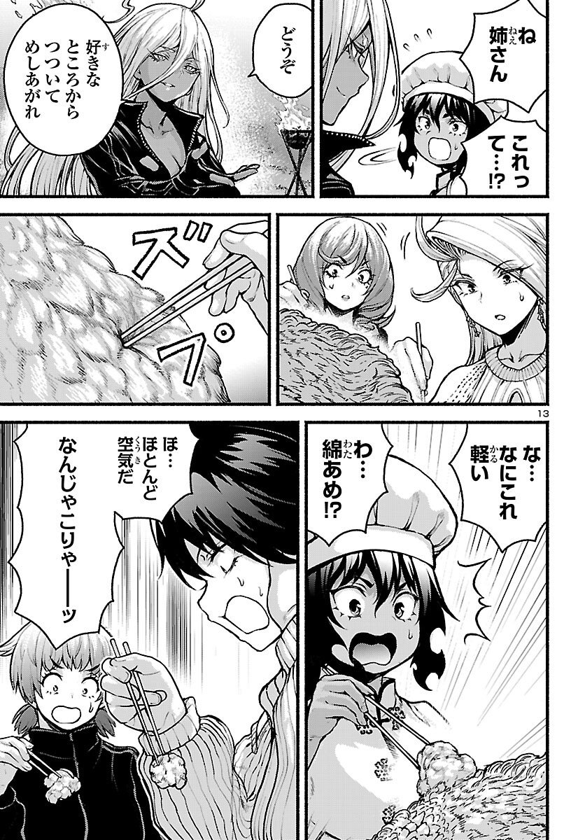 Read ATO 365-NICHI NO DINNER Chapter 23 [High Quality / Full] - Page 13 - nicomanga.com