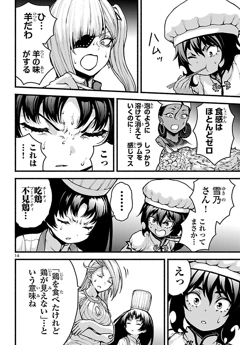 Read ATO 365-NICHI NO DINNER Chapter 23 [High Quality / Full] - Page 14 - nicomanga.com