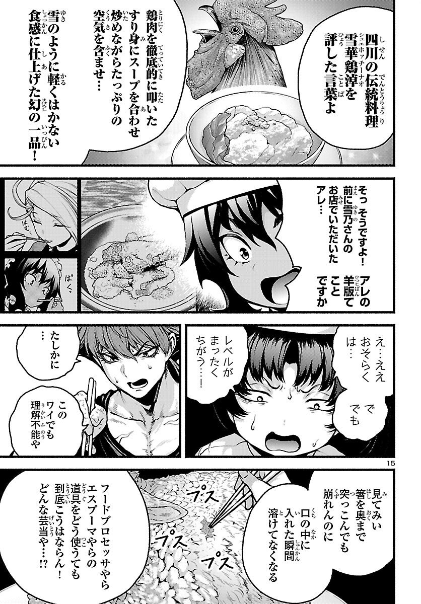 Read ATO 365-NICHI NO DINNER Chapter 23 [High Quality / Full] - Page 15 - nicomanga.com