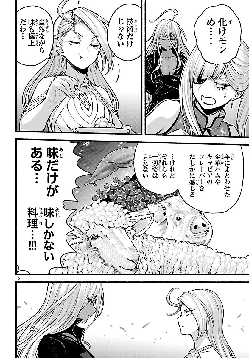 Read ATO 365-NICHI NO DINNER Chapter 23 [High Quality / Full] - Page 16 - nicomanga.com