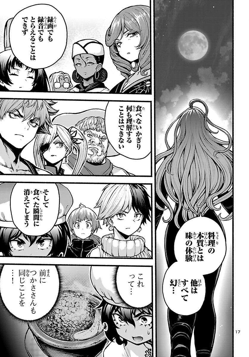 Read ATO 365-NICHI NO DINNER Chapter 23 [High Quality / Full] - Page 17 - nicomanga.com