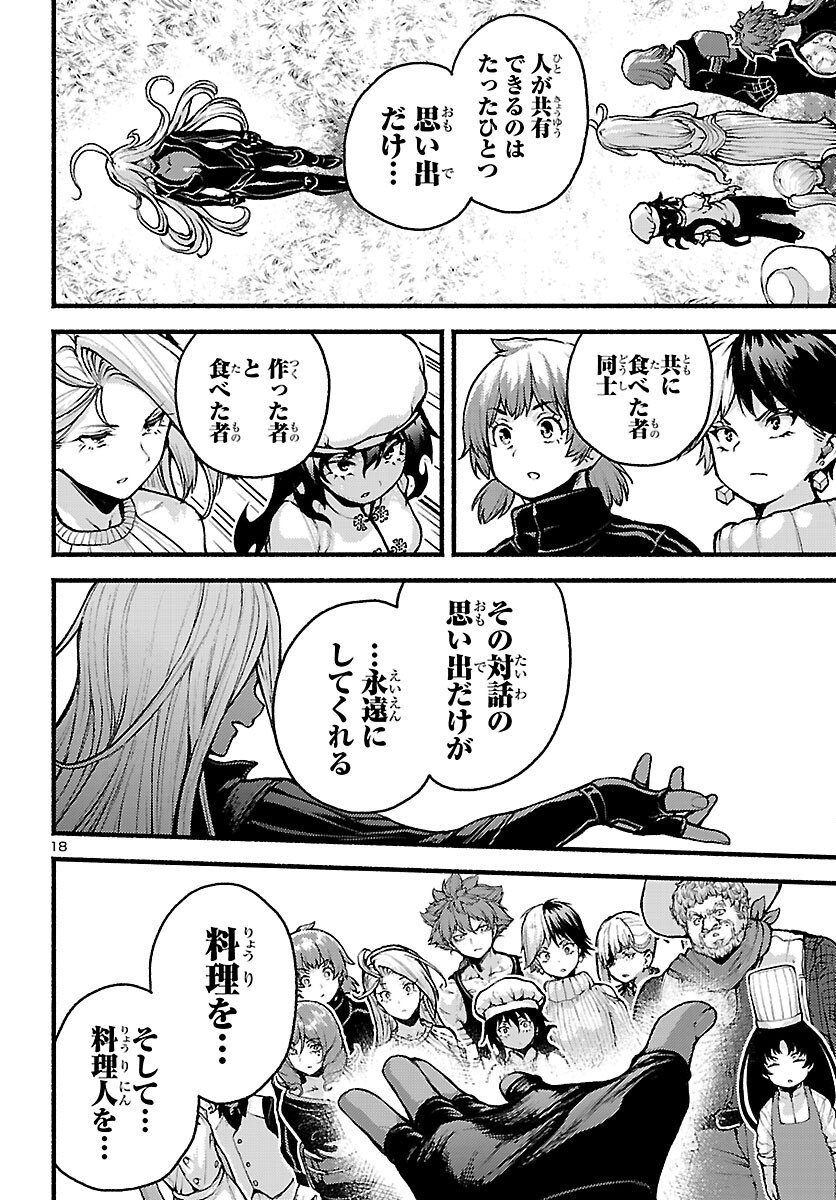 Read ATO 365-NICHI NO DINNER Chapter 23 [High Quality / Full] - Page 18 - nicomanga.com
