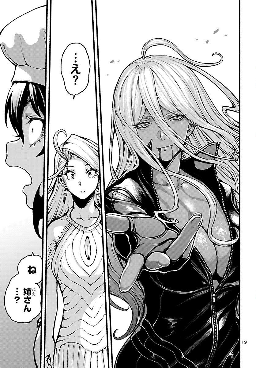 Read ATO 365-NICHI NO DINNER Chapter 23 [High Quality / Full] - Page 19 - nicomanga.com