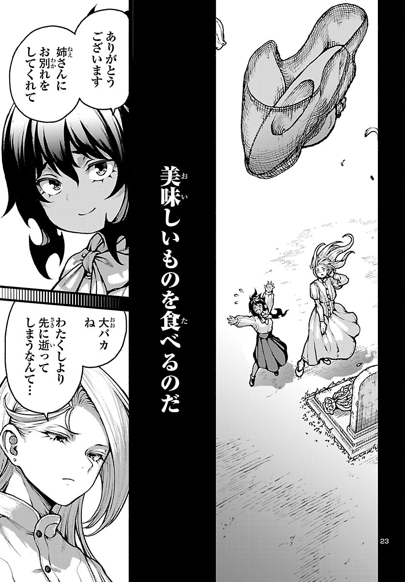 Read ATO 365-NICHI NO DINNER Chapter 23 [High Quality / Full] - Page 23 - nicomanga.com