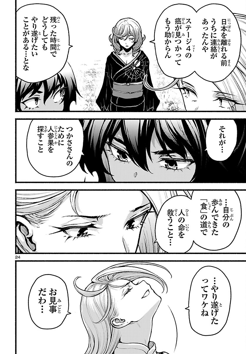 Read ATO 365-NICHI NO DINNER Chapter 23 [High Quality / Full] - Page 24 - nicomanga.com
