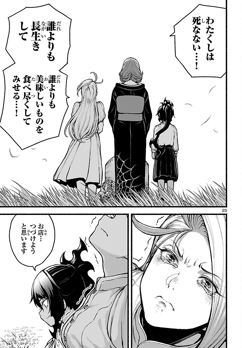 Read ATO 365-NICHI NO DINNER Chapter 23 [High Quality / Full] - Page 25 - nicomanga.com