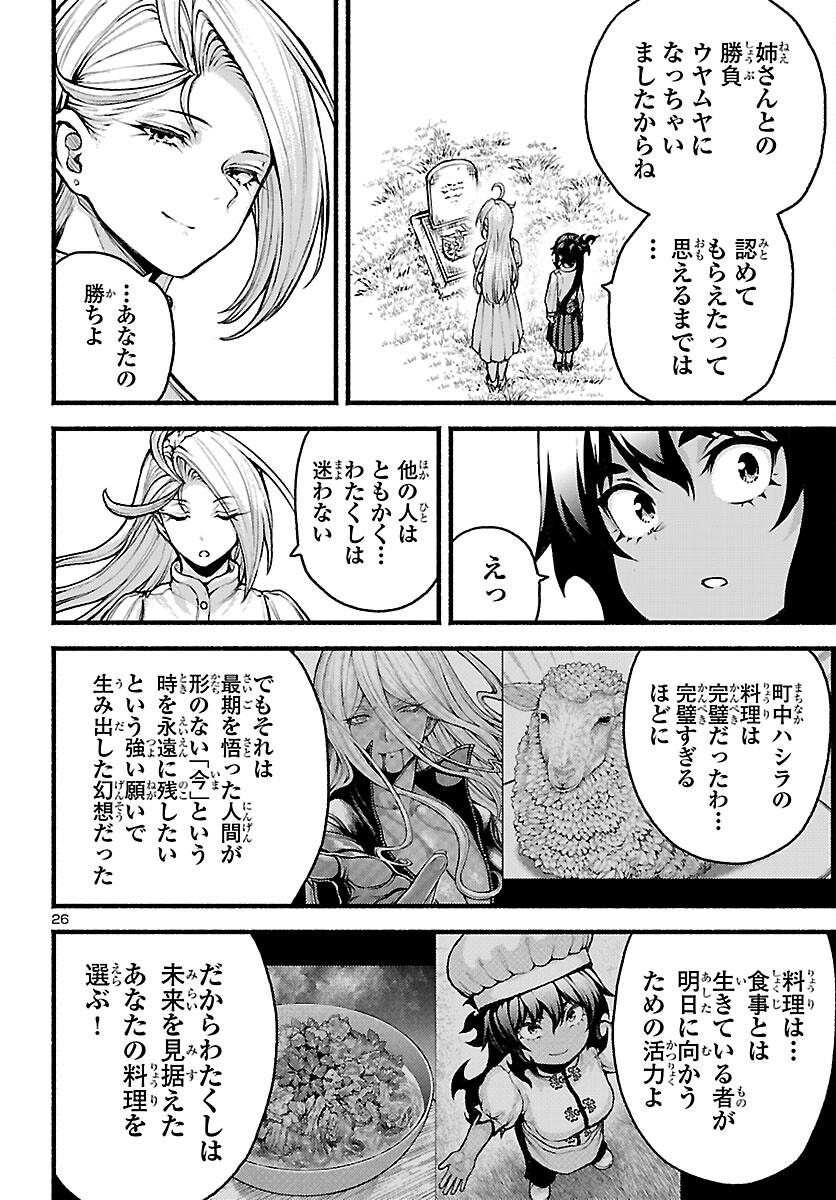Read ATO 365-NICHI NO DINNER Chapter 23 [High Quality / Full] - Page 26 - nicomanga.com
