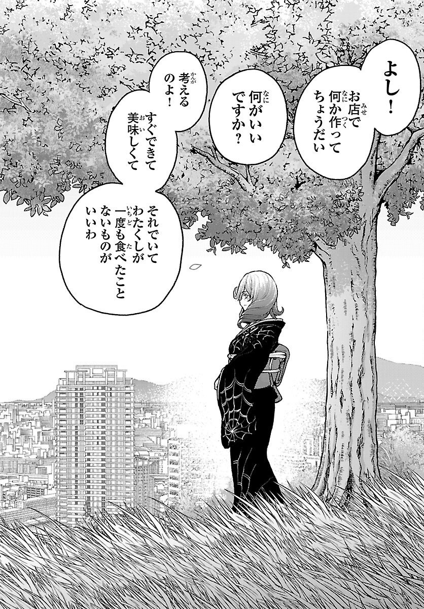 Read ATO 365-NICHI NO DINNER Chapter 23 [High Quality / Full] - Page 28 - nicomanga.com
