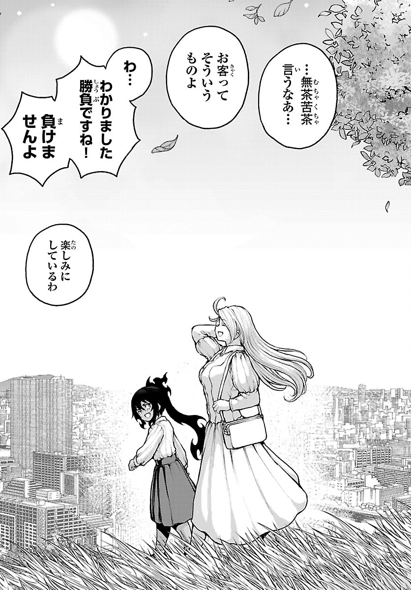 Read ATO 365-NICHI NO DINNER Chapter 23 [High Quality / Full] - Page 29 - nicomanga.com